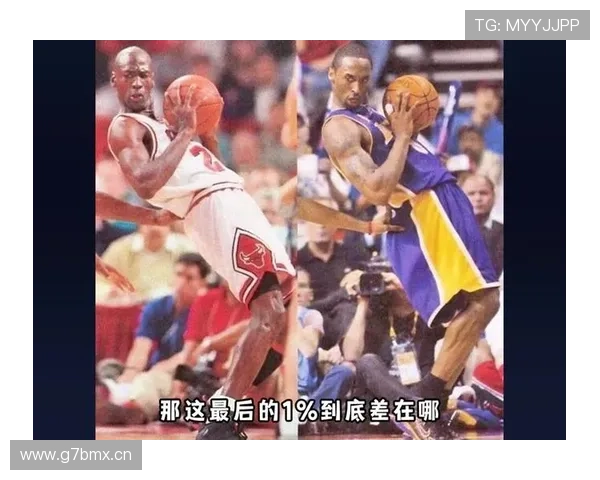 哈珀回忆科比追问乔丹细节往事